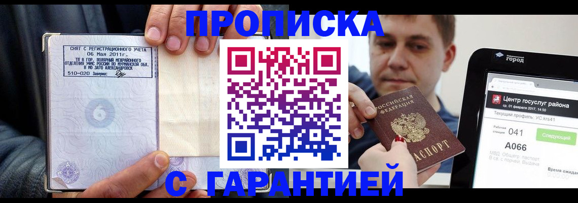 где прописаться в Мурино