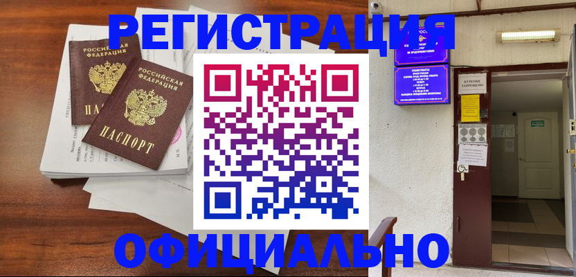 прописка для кредита в Мурино